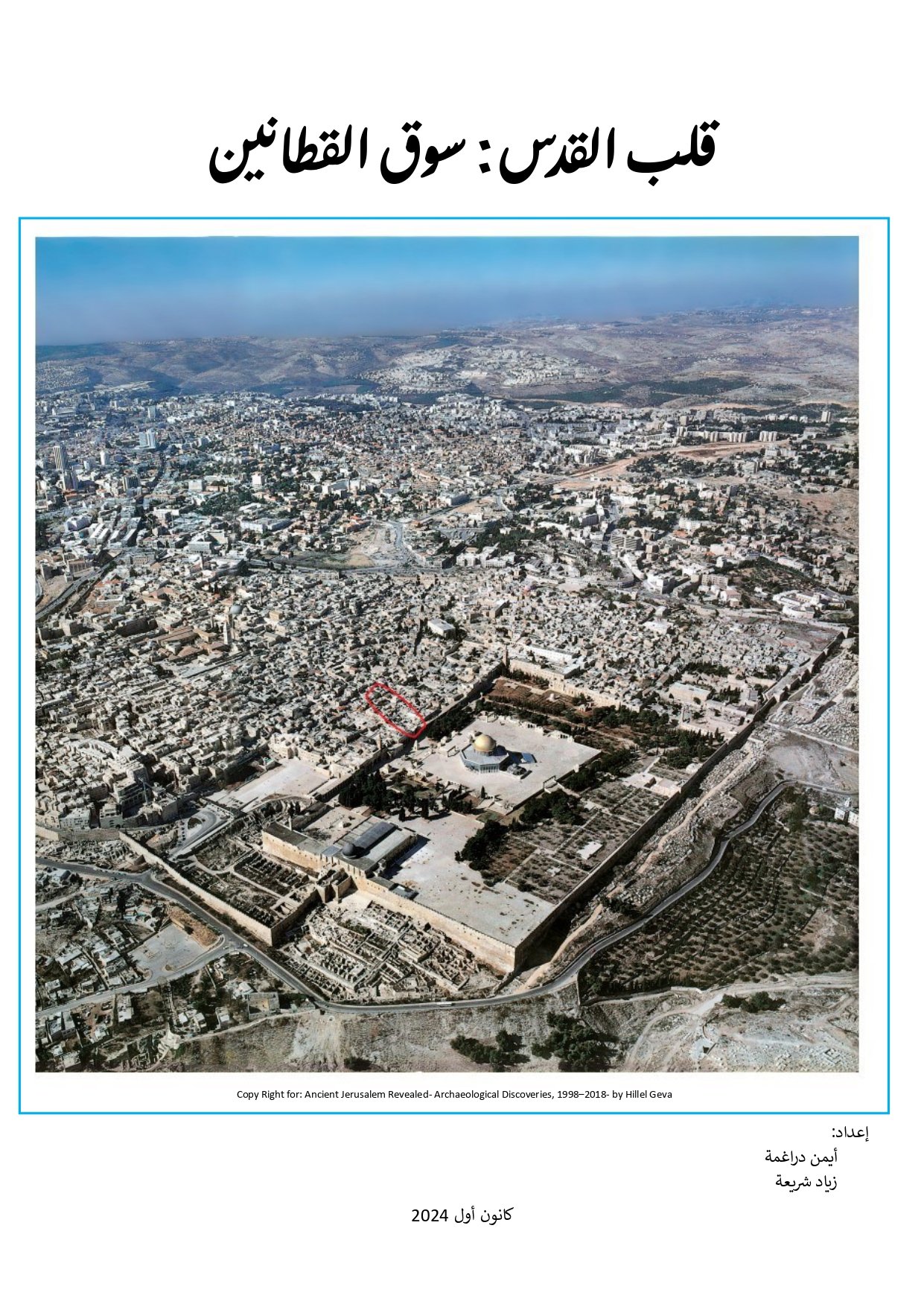 Feasibility Study for Suq Al-Qatanin in the Old City of Jerusalem